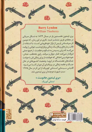 بری لیندون